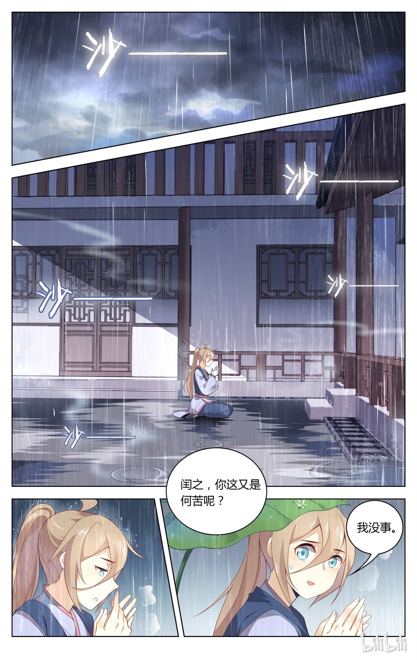 爱我吧，苏东坡韩漫全集-091 第91话 不求你懂我无删减无遮挡章节图片 