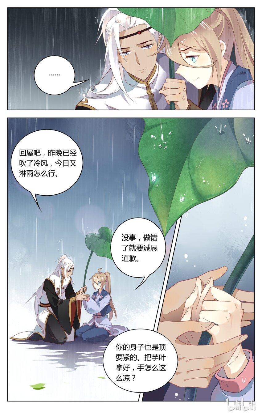 爱我吧，苏东坡韩漫全集-091 第91话 不求你懂我无删减无遮挡章节图片 