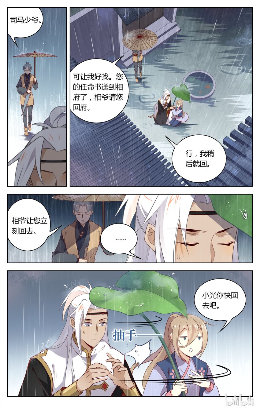 爱我吧，苏东坡韩漫全集-091 第91话 不求你懂我无删减无遮挡章节图片 