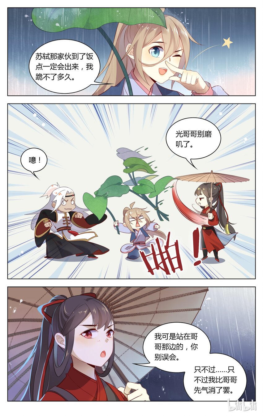 爱我吧，苏东坡韩漫全集-091 第91话 不求你懂我无删减无遮挡章节图片 