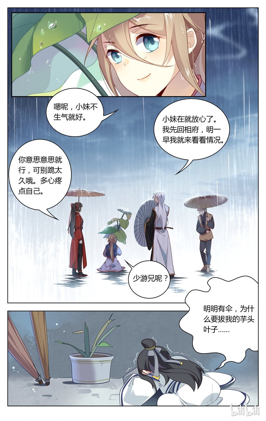 爱我吧，苏东坡韩漫全集-091 第91话 不求你懂我无删减无遮挡章节图片 