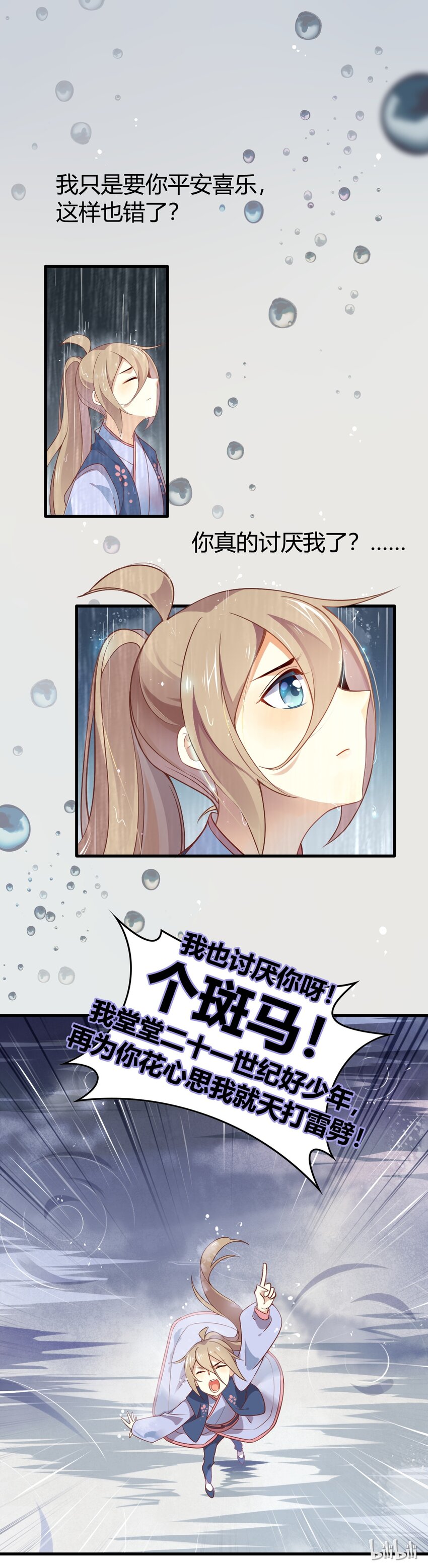 爱我吧，苏东坡韩漫全集-小番外 为何要跪？真相在此无删减无遮挡章节图片 