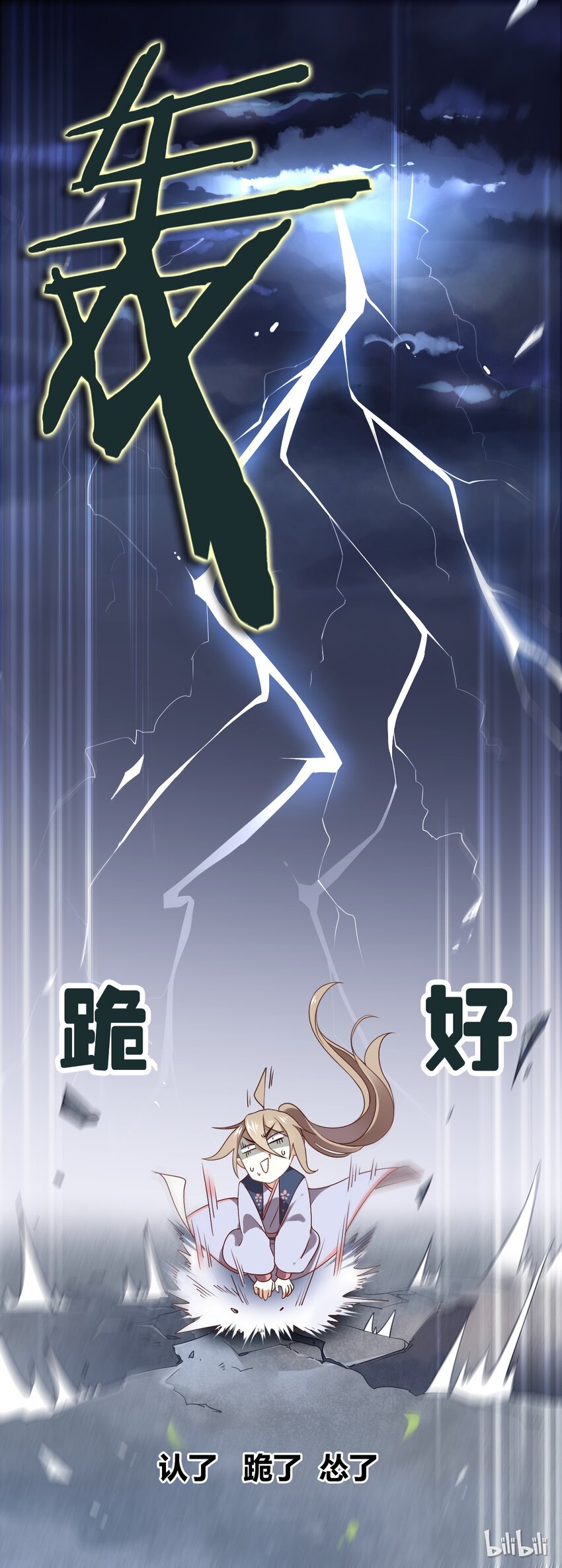 爱我吧，苏东坡韩漫全集-小番外 为何要跪？真相在此无删减无遮挡章节图片 