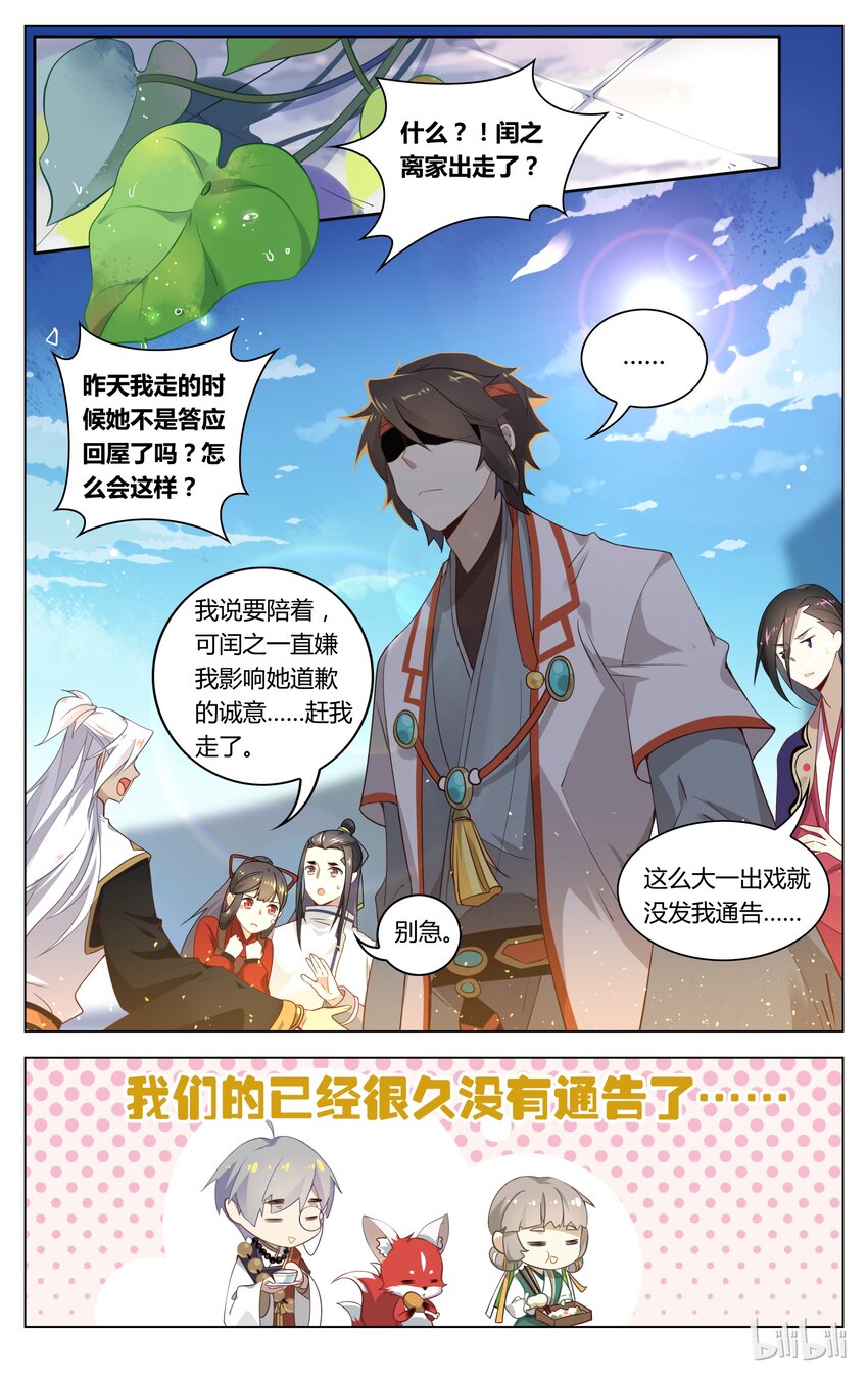 爱我吧，苏东坡韩漫全集-092 第92话 离家出走无删减无遮挡章节图片 