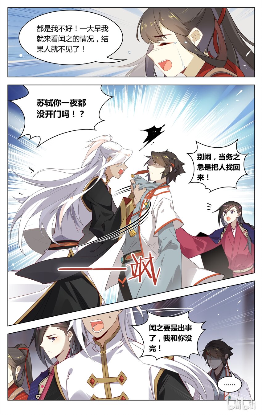 爱我吧，苏东坡韩漫全集-092 第92话 离家出走无删减无遮挡章节图片 