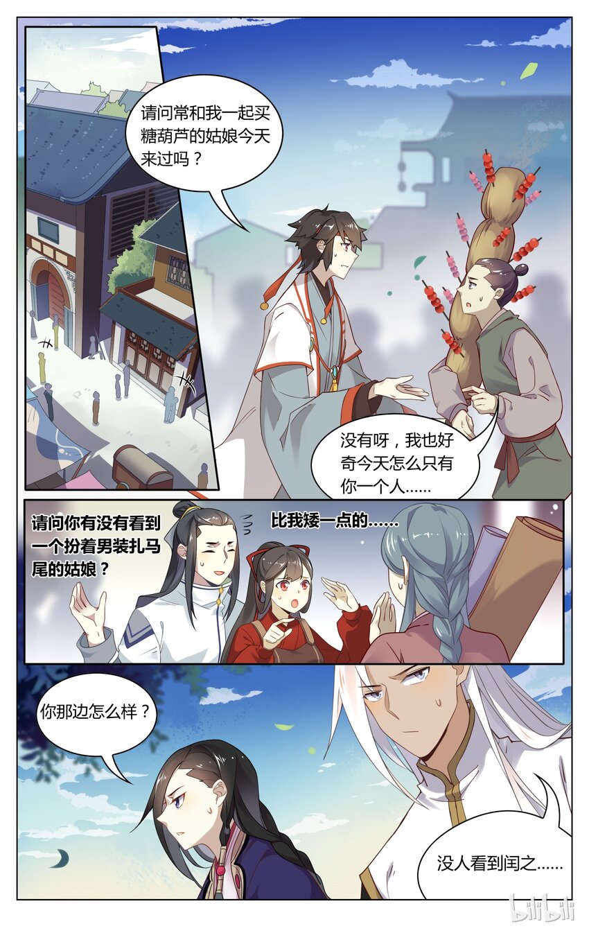 爱我吧，苏东坡韩漫全集-092 第92话 离家出走无删减无遮挡章节图片 