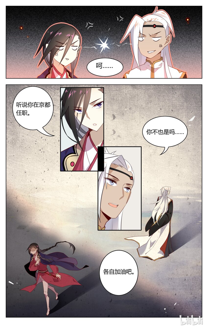 爱我吧，苏东坡韩漫全集-092 第92话 离家出走无删减无遮挡章节图片 