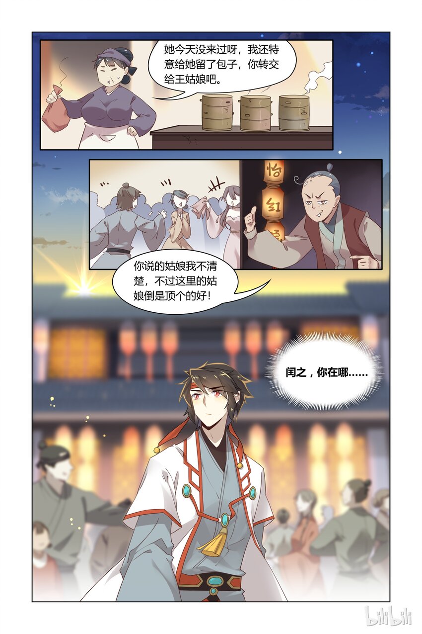 爱我吧，苏东坡韩漫全集-092 第92话 离家出走无删减无遮挡章节图片 