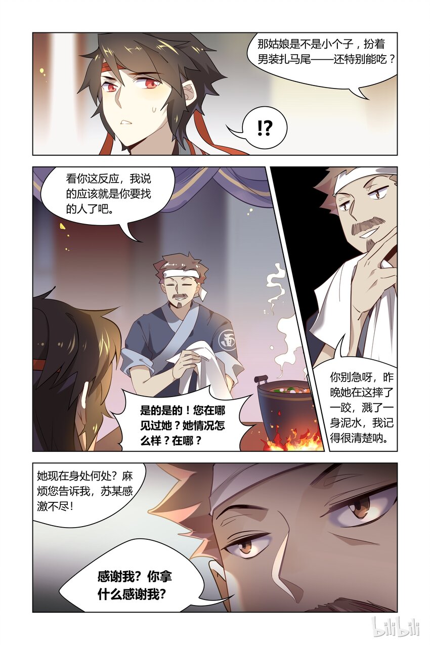 爱我吧，苏东坡韩漫全集-092 第92话 离家出走无删减无遮挡章节图片 