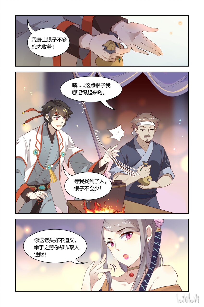 爱我吧，苏东坡韩漫全集-092 第92话 离家出走无删减无遮挡章节图片 