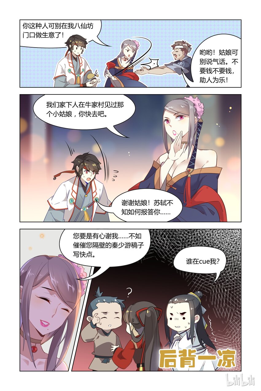 爱我吧，苏东坡韩漫全集-092 第92话 离家出走无删减无遮挡章节图片 
