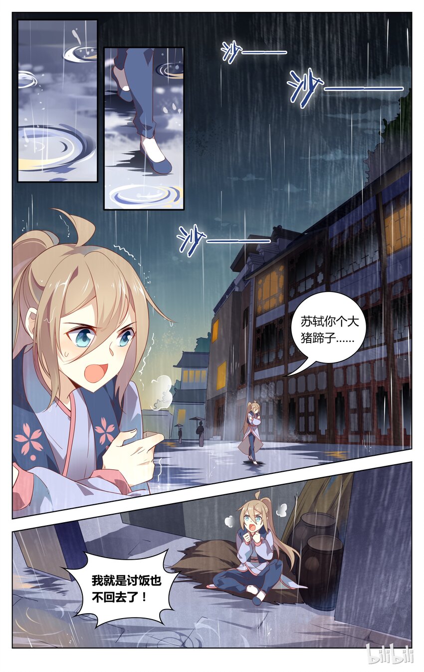 爱我吧，苏东坡韩漫全集-093 第93话 自力更生惹人疼无删减无遮挡章节图片 