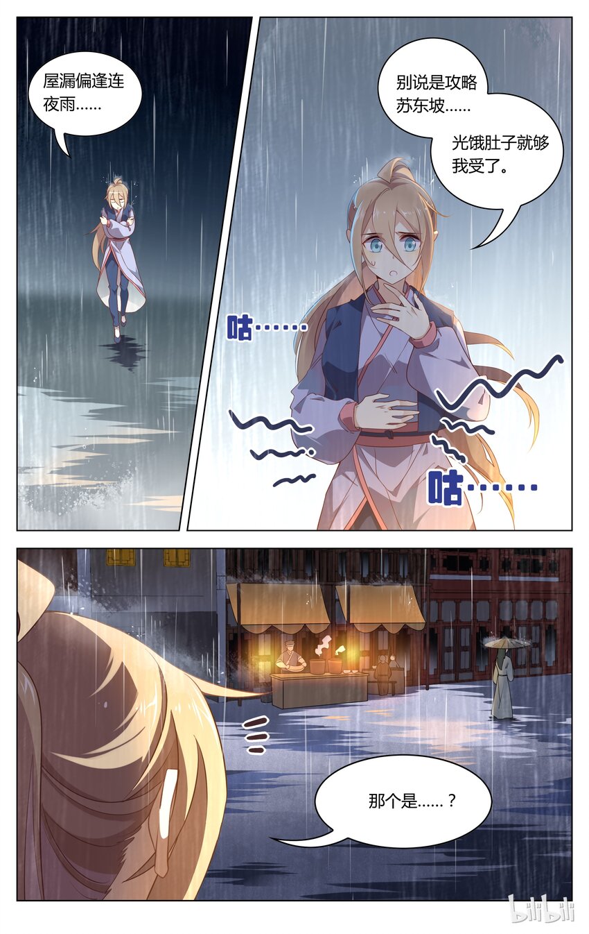 爱我吧，苏东坡韩漫全集-093 第93话 自力更生惹人疼无删减无遮挡章节图片 