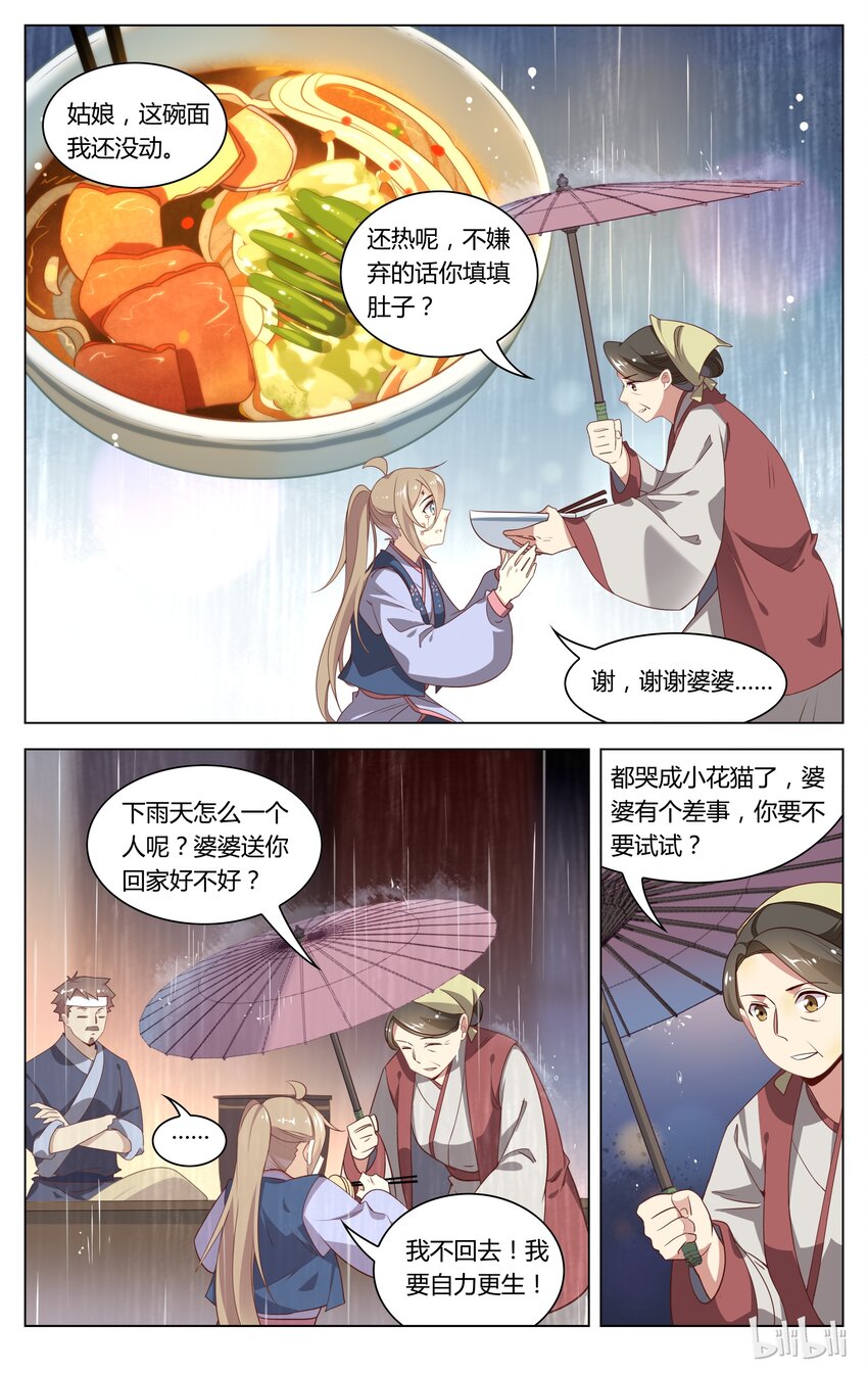 爱我吧，苏东坡韩漫全集-093 第93话 自力更生惹人疼无删减无遮挡章节图片 