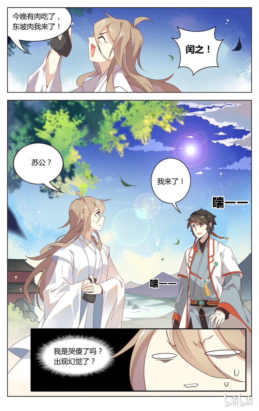 爱我吧，苏东坡韩漫全集-093 第93话 自力更生惹人疼无删减无遮挡章节图片 