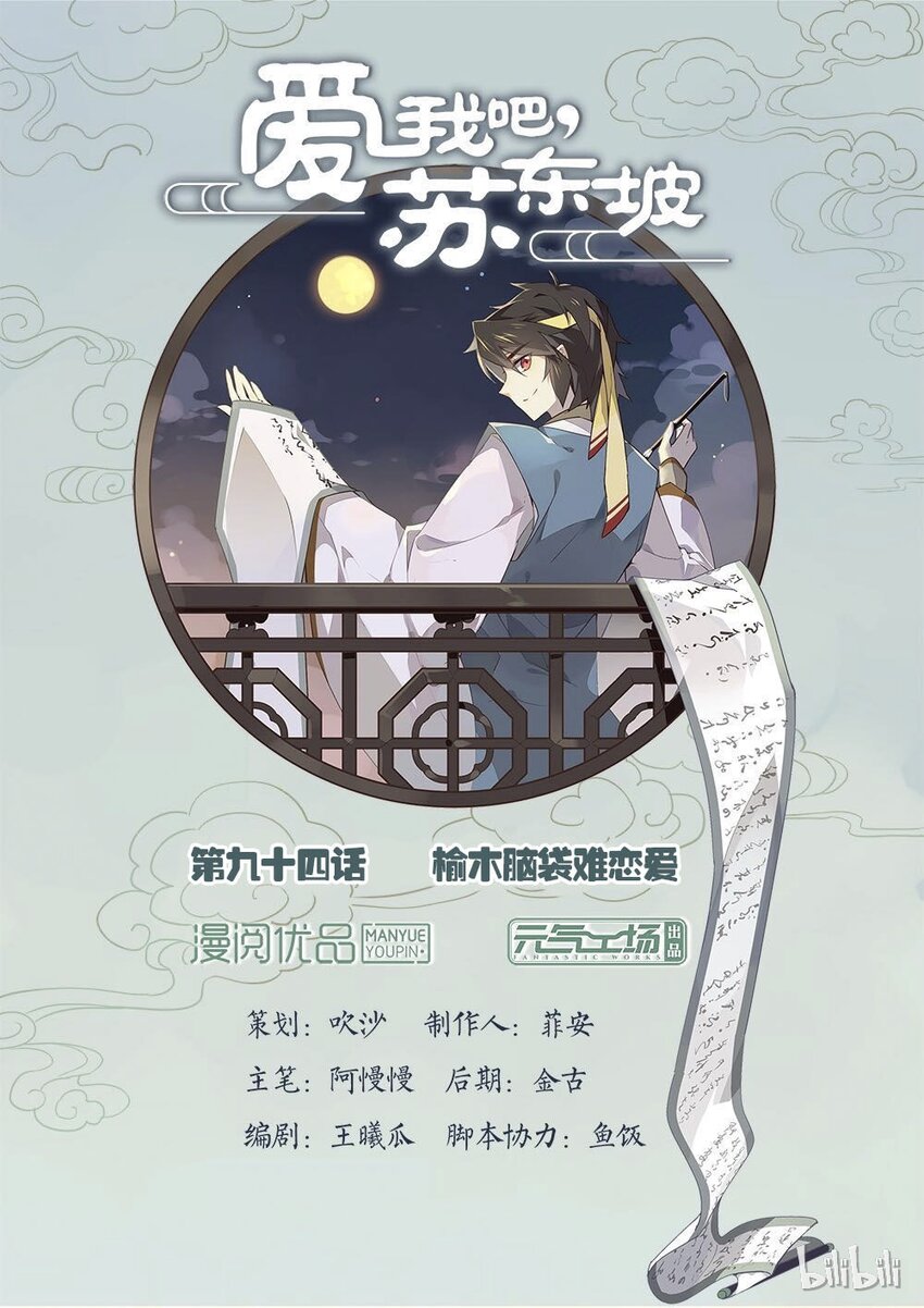 爱我吧，苏东坡韩漫全集-094 第94话 榆木脑袋难恋爱无删减无遮挡章节图片 