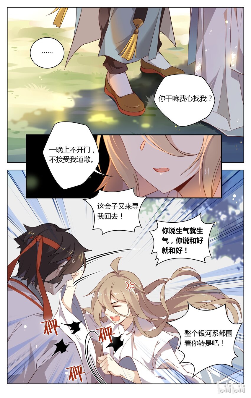 爱我吧，苏东坡韩漫全集-094 第94话 榆木脑袋难恋爱无删减无遮挡章节图片 