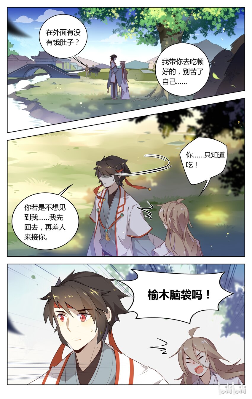 爱我吧，苏东坡韩漫全集-094 第94话 榆木脑袋难恋爱无删减无遮挡章节图片 