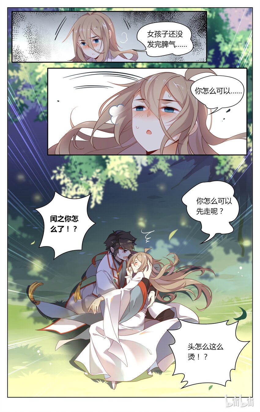 爱我吧，苏东坡韩漫全集-094 第94话 榆木脑袋难恋爱无删减无遮挡章节图片 