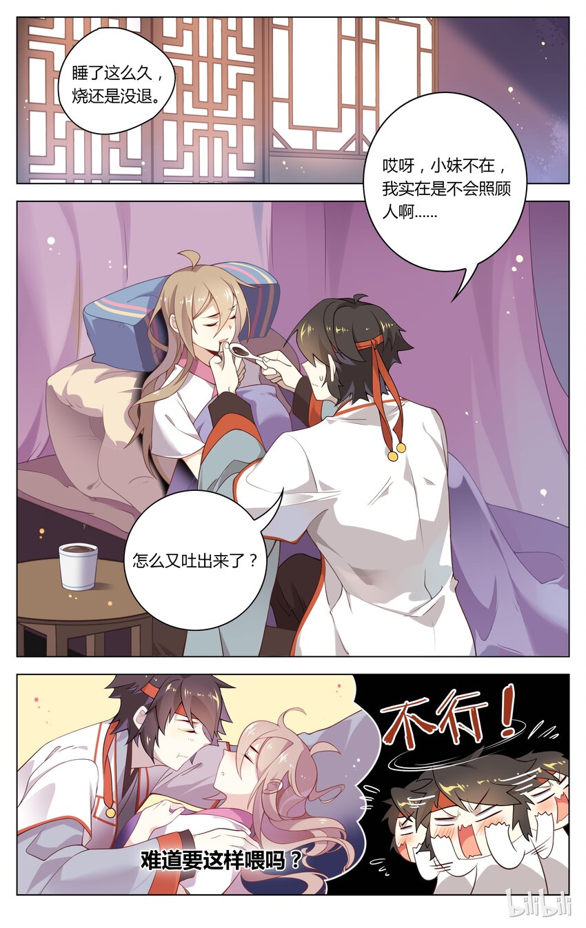 爱我吧，苏东坡韩漫全集-094 第94话 榆木脑袋难恋爱无删减无遮挡章节图片 