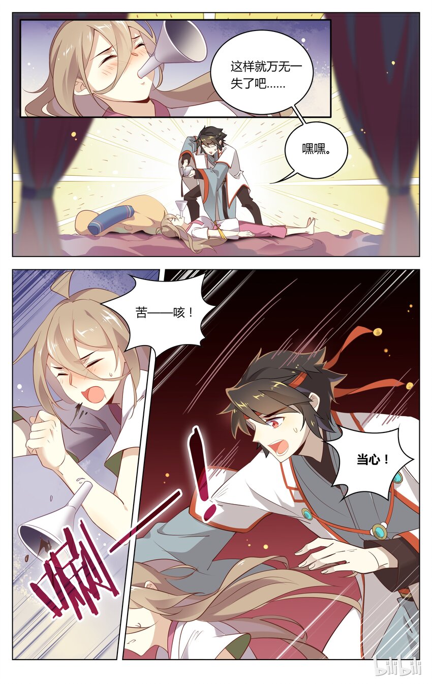 爱我吧，苏东坡韩漫全集-094 第94话 榆木脑袋难恋爱无删减无遮挡章节图片 