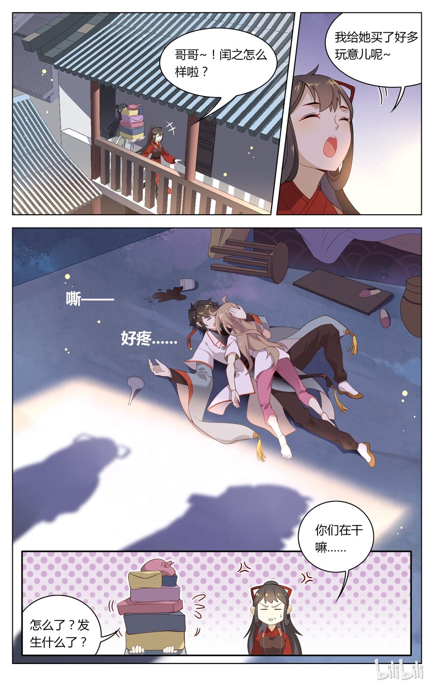 爱我吧，苏东坡韩漫全集-094 第94话 榆木脑袋难恋爱无删减无遮挡章节图片 
