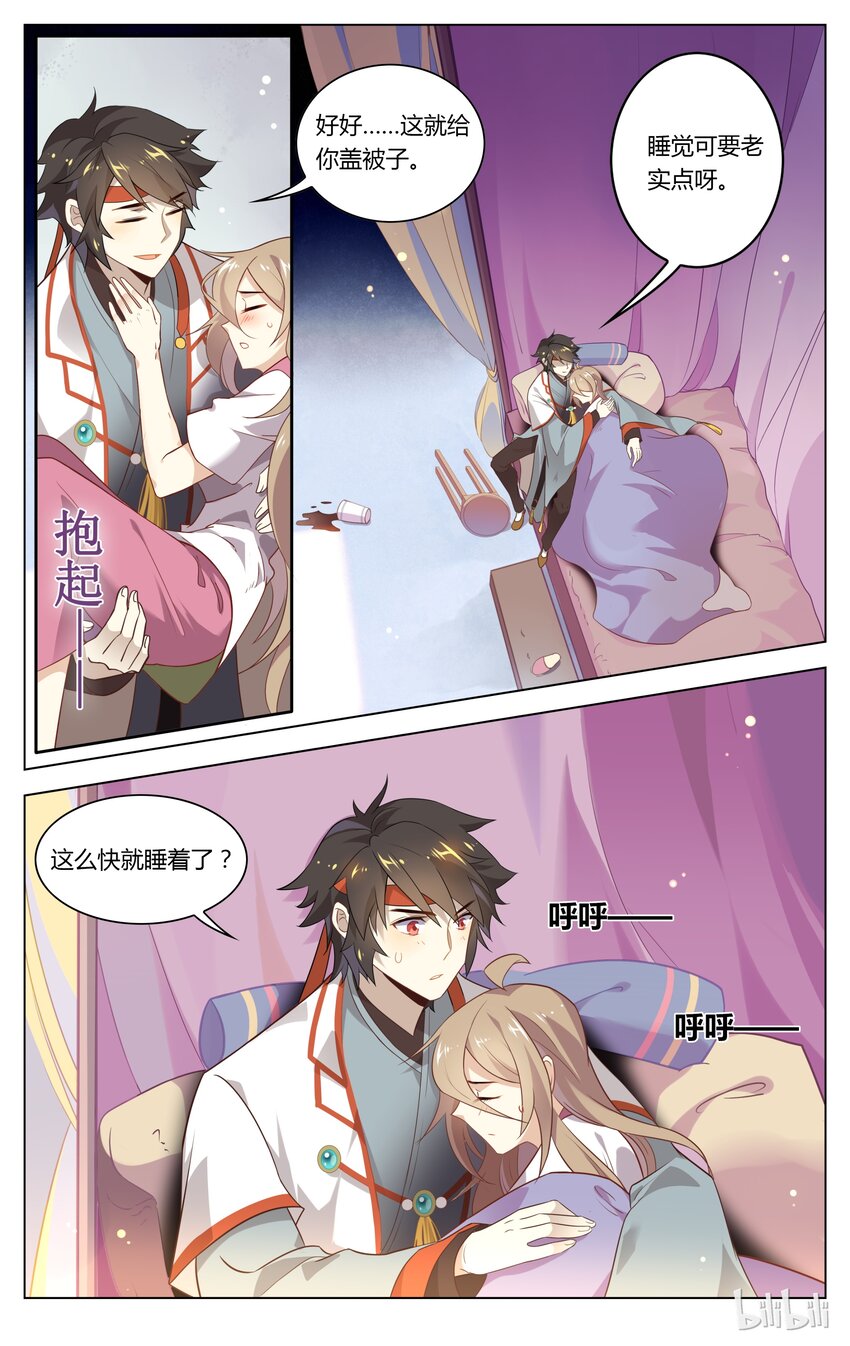 爱我吧，苏东坡韩漫全集-095 第95话 真实的你无删减无遮挡章节图片 