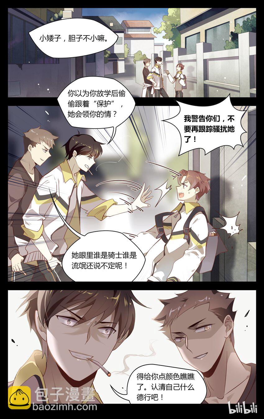 爱我吧，苏东坡韩漫全集-095 第95话 真实的你无删减无遮挡章节图片 