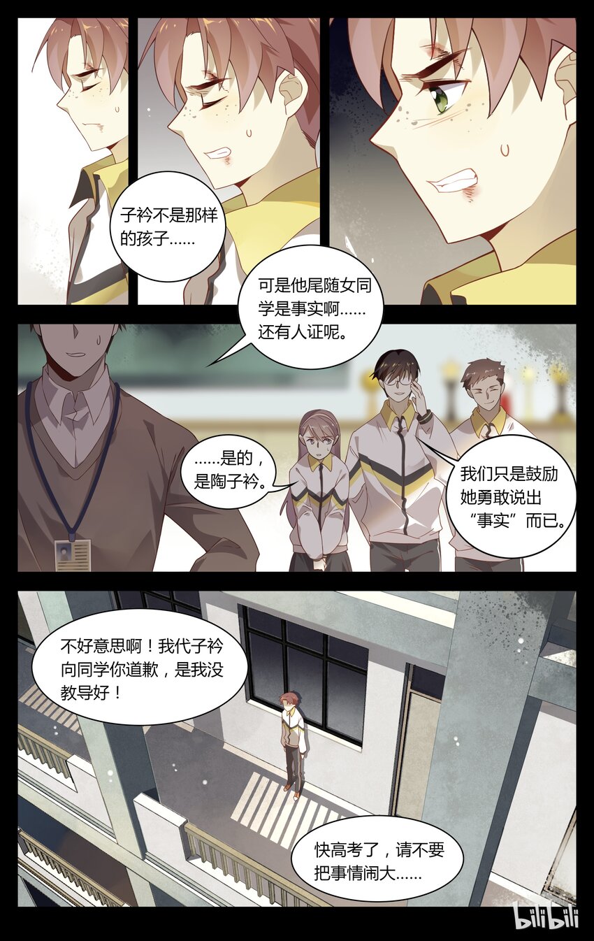 爱我吧，苏东坡韩漫全集-095 第95话 真实的你无删减无遮挡章节图片 