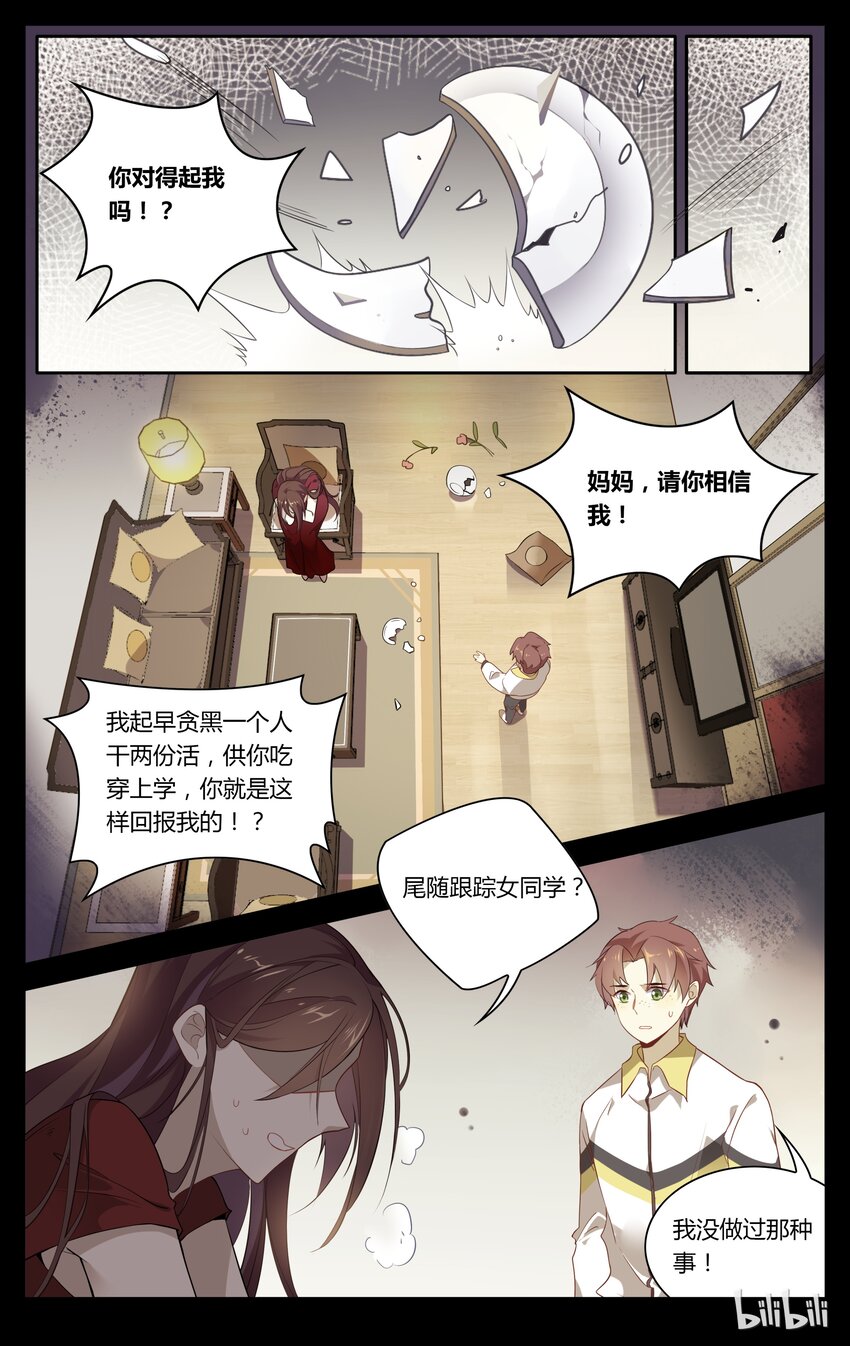 爱我吧，苏东坡韩漫全集-095 第95话 真实的你无删减无遮挡章节图片 