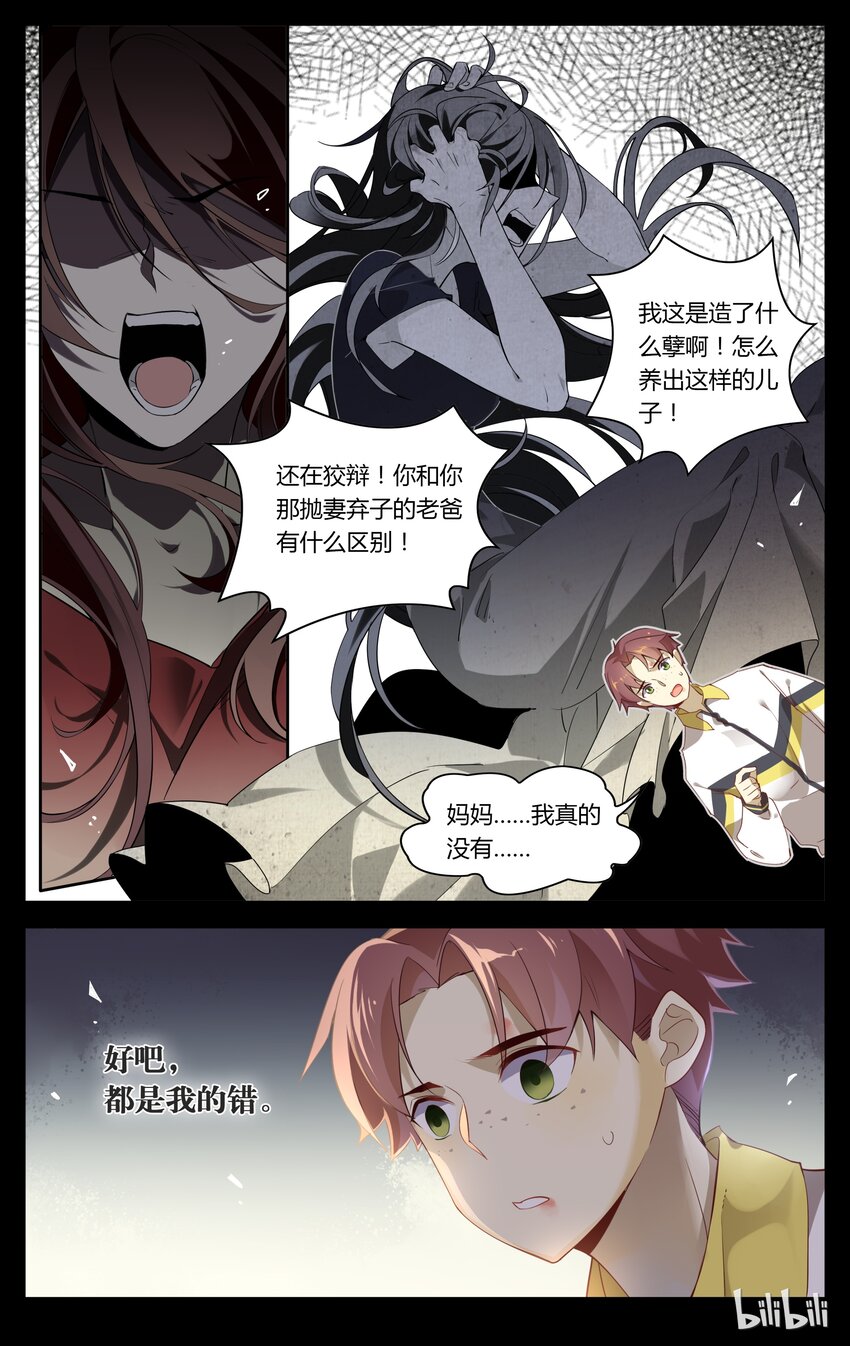 爱我吧，苏东坡韩漫全集-095 第95话 真实的你无删减无遮挡章节图片 