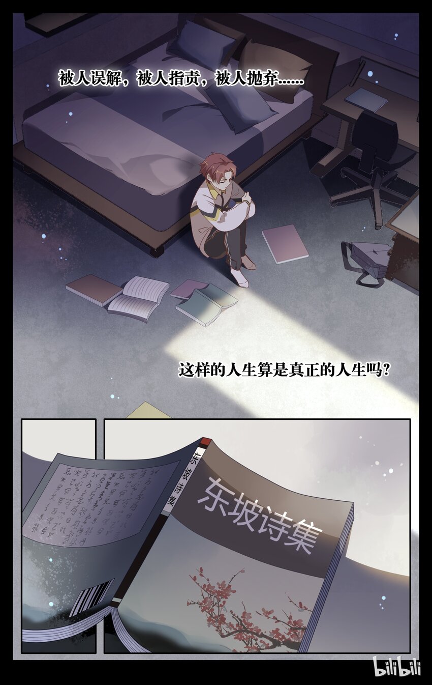 爱我吧，苏东坡韩漫全集-095 第95话 真实的你无删减无遮挡章节图片 