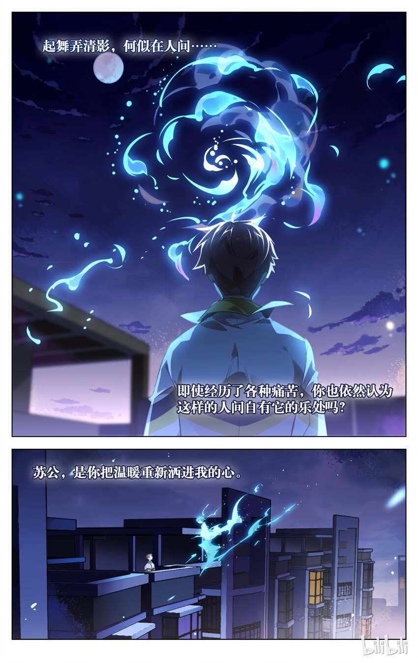 爱我吧，苏东坡韩漫全集-096 第96话 你清醒一点！无删减无遮挡章节图片 