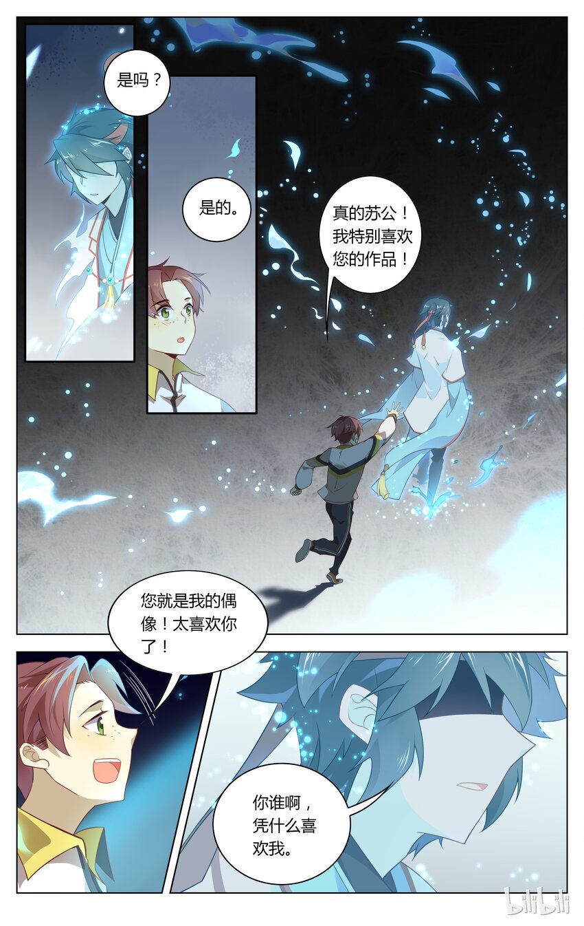 爱我吧，苏东坡韩漫全集-096 第96话 你清醒一点！无删减无遮挡章节图片 