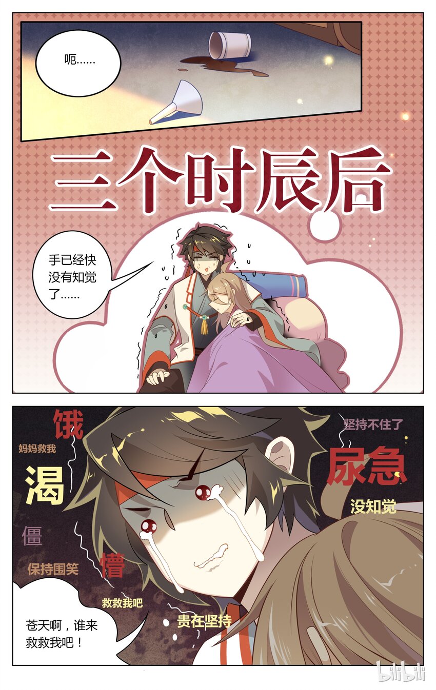 爱我吧，苏东坡韩漫全集-096 第96话 你清醒一点！无删减无遮挡章节图片 