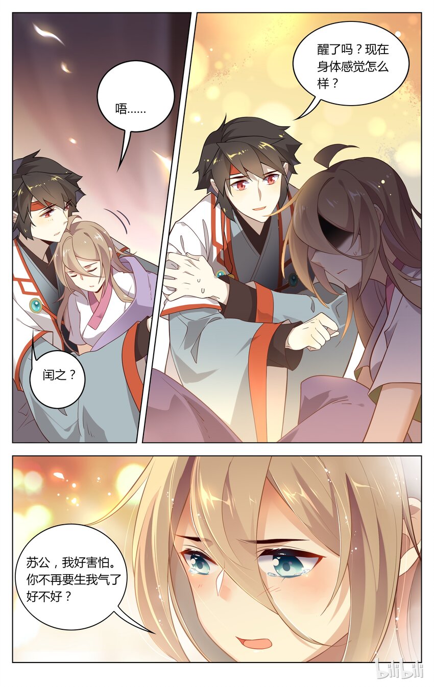 爱我吧，苏东坡韩漫全集-096 第96话 你清醒一点！无删减无遮挡章节图片 