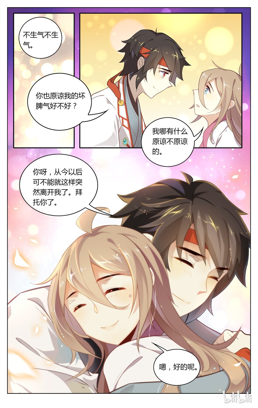 爱我吧，苏东坡韩漫全集-096 第96话 你清醒一点！无删减无遮挡章节图片 