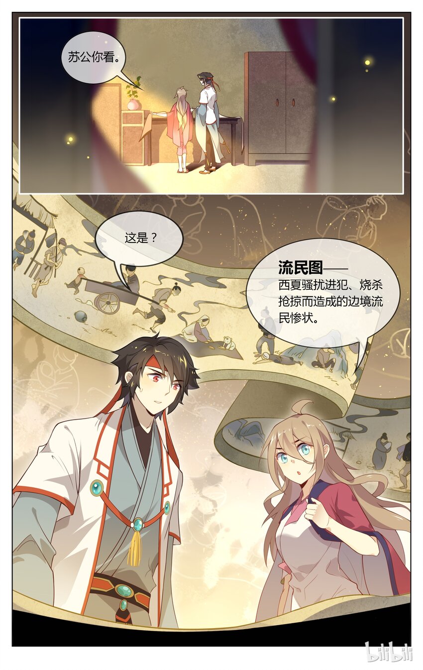 爱我吧，苏东坡韩漫全集-097 第97话 和解无删减无遮挡章节图片 