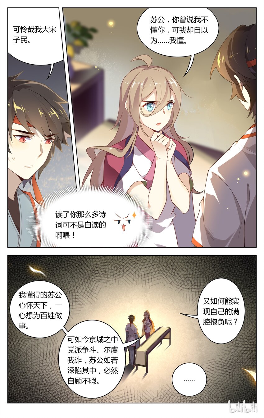 爱我吧，苏东坡韩漫全集-097 第97话 和解无删减无遮挡章节图片 