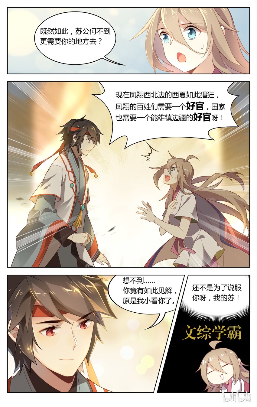 爱我吧，苏东坡韩漫全集-097 第97话 和解无删减无遮挡章节图片 