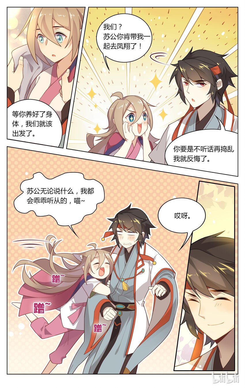 爱我吧，苏东坡韩漫全集-097 第97话 和解无删减无遮挡章节图片 