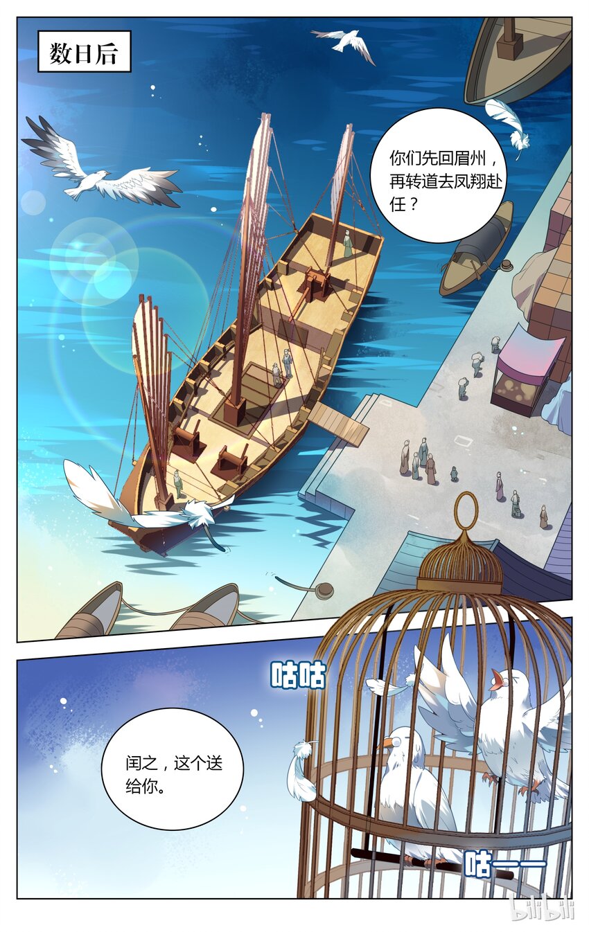 爱我吧，苏东坡韩漫全集-097 第97话 和解无删减无遮挡章节图片 