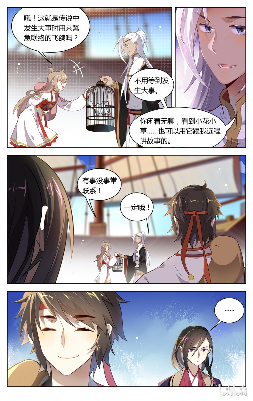 爱我吧，苏东坡韩漫全集-097 第97话 和解无删减无遮挡章节图片 