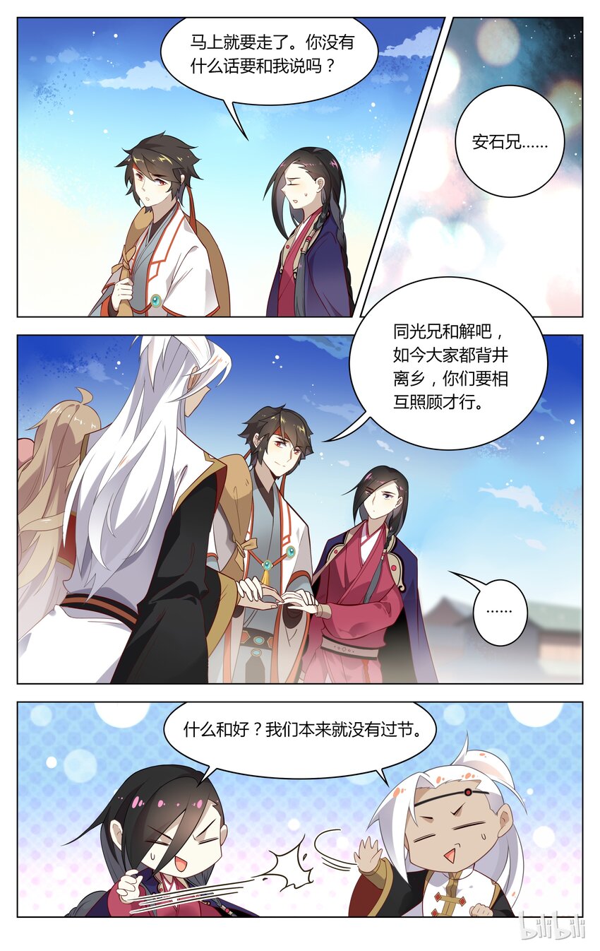 爱我吧，苏东坡韩漫全集-097 第97话 和解无删减无遮挡章节图片 