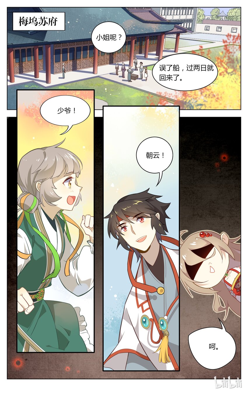 爱我吧，苏东坡韩漫全集-098 第98话 嫉妒使人质壁分离无删减无遮挡章节图片 