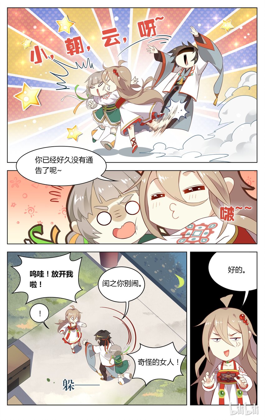 爱我吧，苏东坡韩漫全集-098 第98话 嫉妒使人质壁分离无删减无遮挡章节图片 