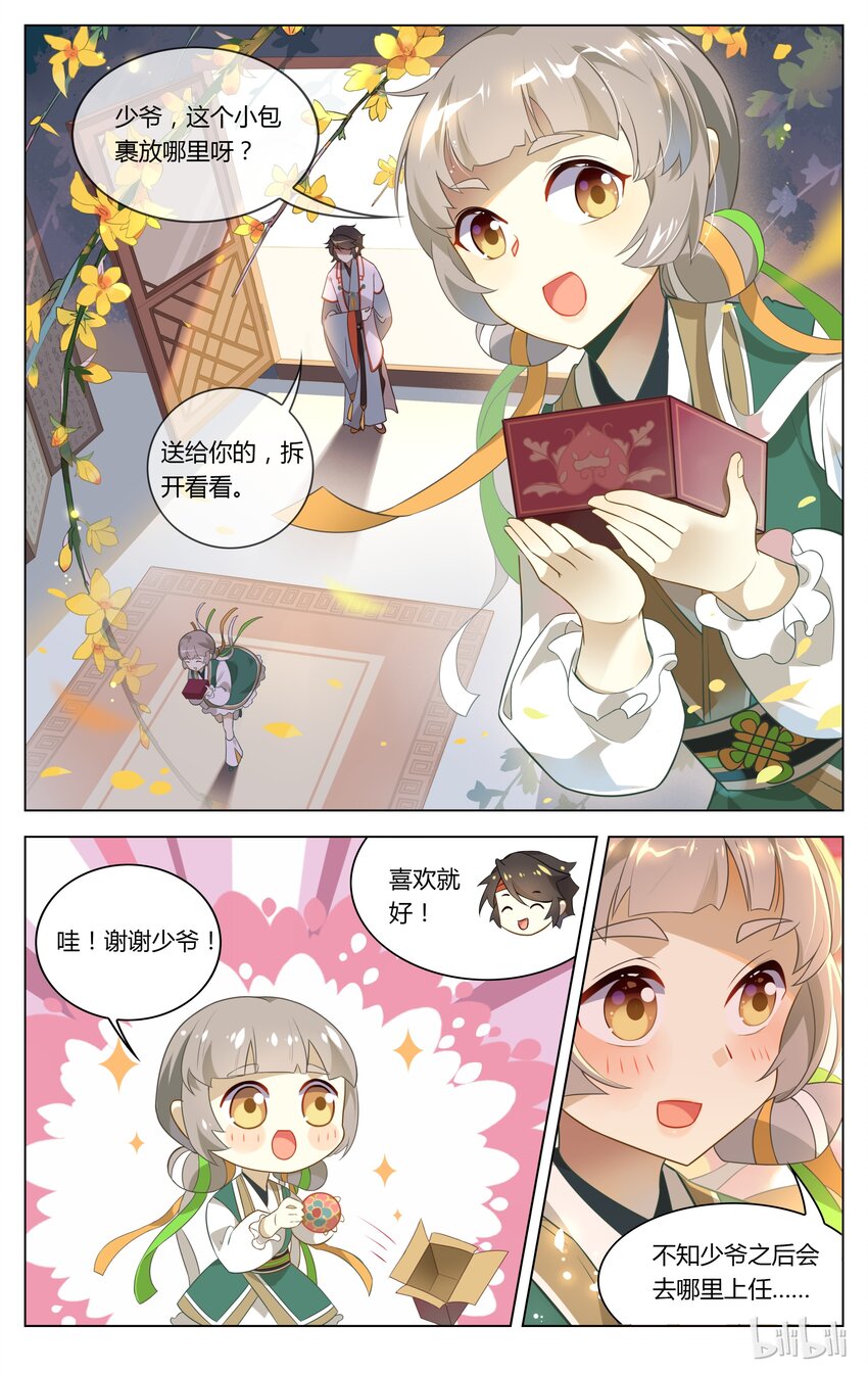 爱我吧，苏东坡韩漫全集-098 第98话 嫉妒使人质壁分离无删减无遮挡章节图片 