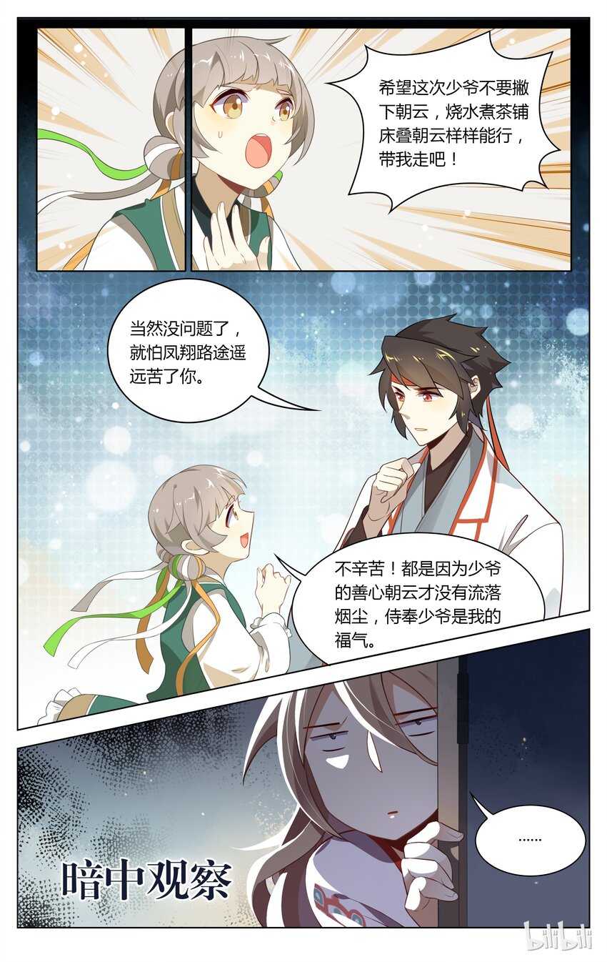 爱我吧，苏东坡韩漫全集-098 第98话 嫉妒使人质壁分离无删减无遮挡章节图片 