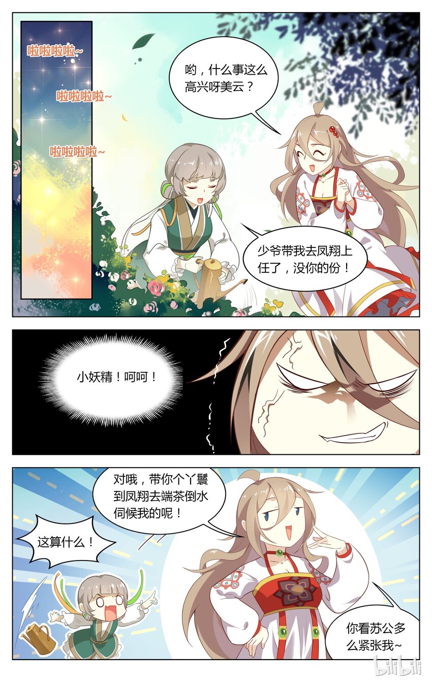 爱我吧，苏东坡韩漫全集-098 第98话 嫉妒使人质壁分离无删减无遮挡章节图片 