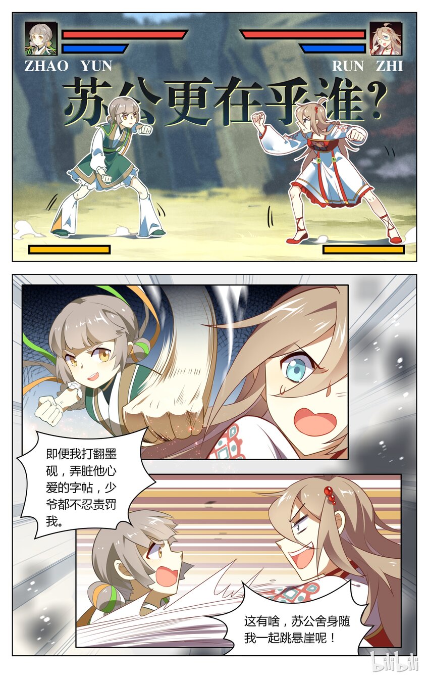 爱我吧，苏东坡韩漫全集-098 第98话 嫉妒使人质壁分离无删减无遮挡章节图片 